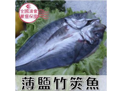 薄鹽竹筴魚1尾