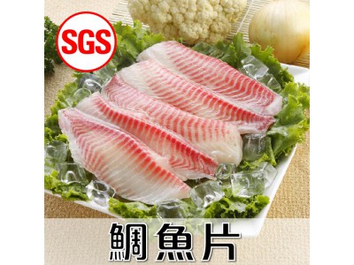 SGS檢驗 鯛魚片1包